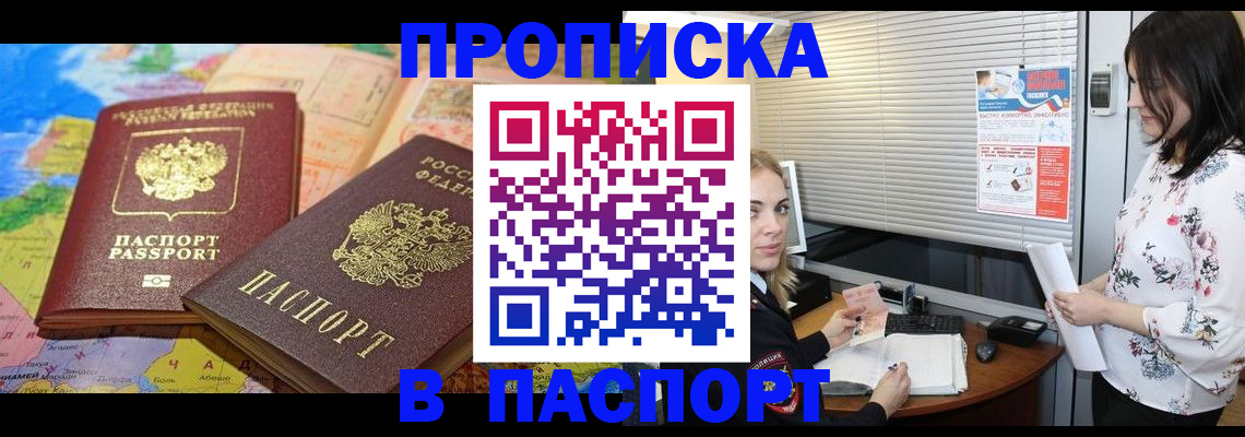 прописка паспорт в Пестово